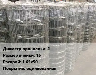 Сетка шарнирная 2 Размер_ячейки:16 Раскрой: 1.65х50 оцинкованная